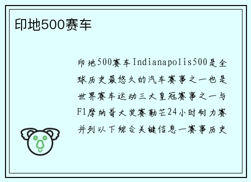印地500赛车